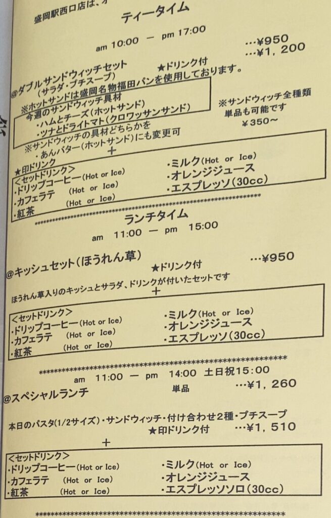 ティータイム、ランチタイムのメニュー表